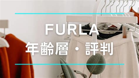 FURLAフルラの年齢層はどのくらいの .